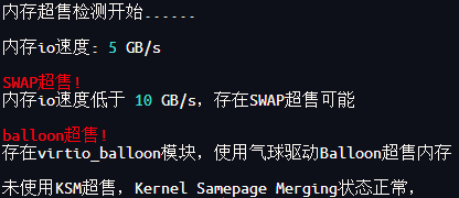 图片[1]-[服务器测评]一键检测VPS内存是否超开-晚染'blog