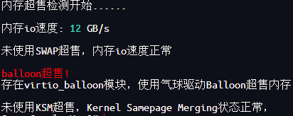 图片[2]-[服务器测评]一键检测VPS内存是否超开-晚染'blog
