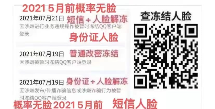 图片[3]-如何查询QQ违规记录？冻结记录？-晚染'blog