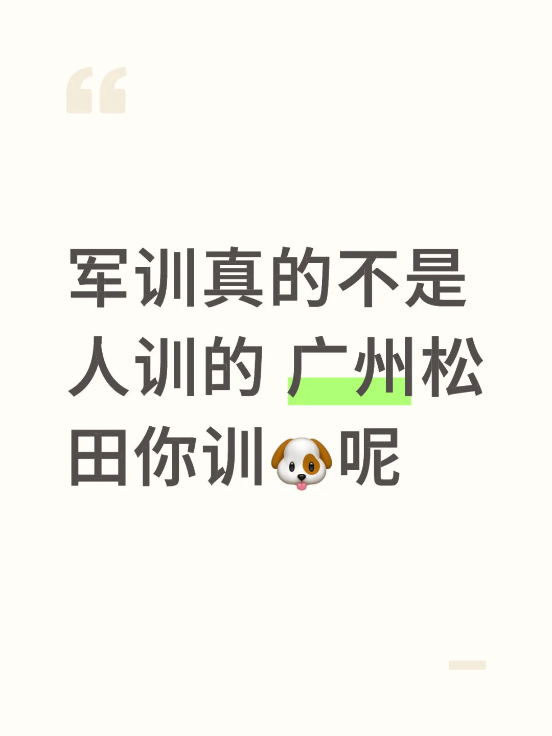 广州松田 我们不用睡觉休息的吗-晚染'blog